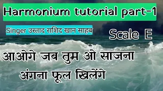 Aao ge jab tum o sajna Harmonium tutorial part-1 scale E