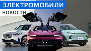 Электрический кроссовер BMW iX1, DeLorean вернулся из будущего, бюджетный Geometry E из Китая