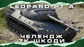 Leopard PT A - НАЙТОЧНІШИЙ ТАНК 9 РІВНЯ