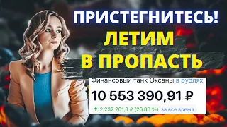 Жёсткий обвал акций начинается. Почему акции упадут? Что делать при обвале рынка?