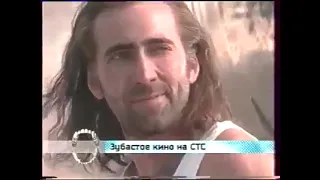 Зубастое кино 2003