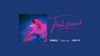 ◆ 那種朋友  |  Mad Tsai - that friend  |  英繁中字