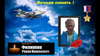 Память   Р Филиппов  СУ-25