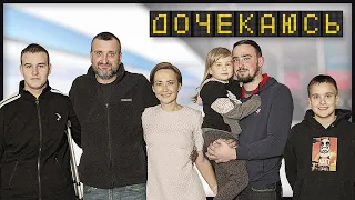 Родина знову разом. Історія сім’ї з Харкова, яка вирішила всиновити дитину під час війни | Дочекаюсь