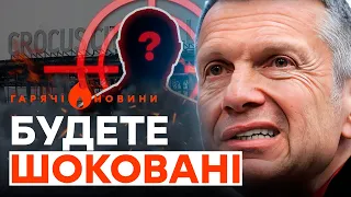 ПОНЕСЛО! Соловйов назвав ІМЕНА ВИННИХ у стрільбі в Підмосков'ї | ГАРЯЧІ НОВИНИ 26.03.2024