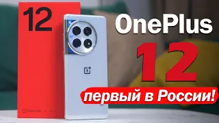 OnePlus 12 - ПЕРВЫЙ ВЗГЛЯД! Разбираемся, хорош ли?