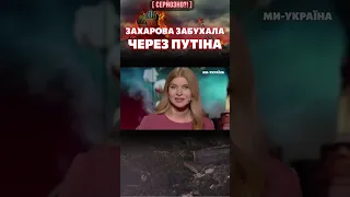 ЗАХАРОВА забухала, а СИМОНЬЯН устроила ядерную истерику из-за ареста Путина / СЕРЬЕЗНО?!