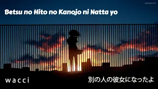 wacci - Betsu no Hito no Kanojo ni Natta yo【別の人の彼女になったよ】HQ