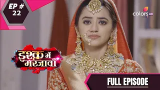 Ishq Mein Marjawan S2 | इश्क़ में मरजावाँ | Episode 22 | 7 August 2020