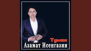 Туман