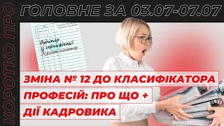 Коротко про головне за тиждень 03.07-07.07