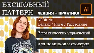 Создание бесшовного паттерна. Урок  №1 Структура паттерна. Лекция + Практика. Бесплатный мини-курс.