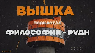 все о обучении: ПЕРСПЕКТИВЫ/ОБЩАГА/ПРЕПОДЫ/ОБУЧЕНИЕ - КАК УЧАТ В РУДН. Направление философии РУДН