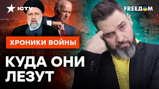 США и ИРАН начнут ВОЙНУ? ПОДРОБНО о ситуации на БЛИЖНЕМ ВОСТОКЕ