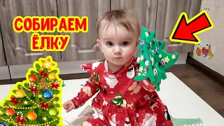 Аня собирает ИГРУШЕЧНУЮ ЕЛКУ с мамой | Моя первая новогодняя елка