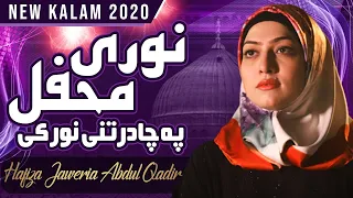 NOORI MEHFIL PE CHADAR TANI NOOR KI | JAWERIA SALEEM OFFICIAL | 2020