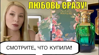 АБСОЛЮТНАЯ НОВИНКА ! ЯРКИЙ, СТОЙКИЙ И ШЛЕЙФОВЫЙ ЖЕНСКИЙ АРОМАТ 2024 Mystique Bouquet