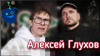 Алексей Глухов про многочисленные коллекции, творческие концепции и агрессивные комментарии