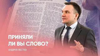 Приняли ли вы Слово? | Онлайн богослужение Заокской церкви адвентистов