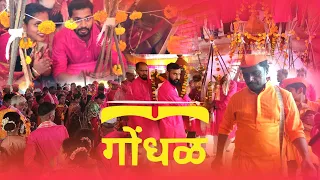 देवीचा गोंधळ | माटवण मोरेवाडी | दापोली | रत्नागिरी #कोकण #गोंधळ #kokankar #dapoli #kokani #gondhal