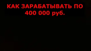 5 бизнес идей. Как зарабатывать 400 000 руб в месяц. Бизнес идеи с минимальными вложениями 2022.