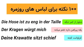 جملات پرتکرار آلمانی در زندگی روزمره!
