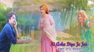 Ki Asha Diye Je Jas || New Romantic Video Song || Singer Nilu Ahasan || Model:- Dip Chowdhury