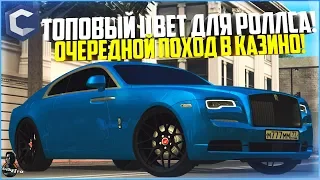 БУДНИ МАЖОРА #123 - ПОДОБРАЛ ТОПОВЫЙ ЦВЕТ ДЛЯ РОЛЛСА! СНОВА КАЗИНО! - MTA CCDPLANET