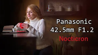 Panasonic Leica DG Nocticron 42.5mm F1.2 - В РАБОТЕ!