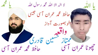 chota imran aasi | new beyan mamtaz hussan qadri |copy of imran aasi