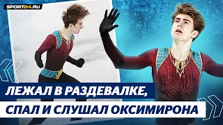 Кондратюк - интервью после короткой программы / Олимпиада 2022