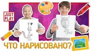 УГАДАЙ ЧТО НАРИСОВАНО ЧЕЛЛЕНДЖ С ЗАКРЫТЫМИ ГЛАЗАМИ // Just Play