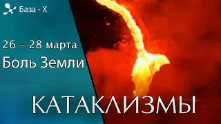 Катаклизмы 26-28 марта: Торнадо в США. Извержение вулкана в Исландии. Боль Земли