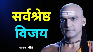 The Unique Teaching of Chanakya - Chanakya Neeti from Chandragupta Maurya || Victory - ChanakyaNeeti