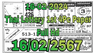 Thai Lottery 1st 4Pc Full Paper 16-02-2024 | Thai Lotto | Thai Lotto 4pic 1st Part Paper 16/02/2024