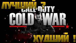 ВСЁ О МУЛЬТИПЛЕЕРЕ | CALL OF DUTY BLACK OPS COLD WAR