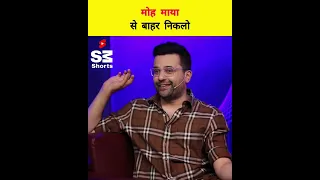 MOHMAYA से कैसे बचें 😡 By Sandeep Maheshwari #shorts #sandeepmaheshwarispirituality