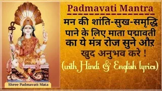 Padmavati Mantra with lyrics |ऊँ ह्रीं श्री धरणेन्द्र पद्मावती परिपूजिताय श्री शंखेश्वर पार्श्वनाथाय