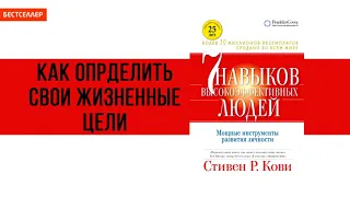 Книга для личной эффективности «7 навыков высокоэффективных людей» – Стивен Кови