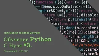 Обучение Python С Нуля Урок #3. Оператор IF, ELIF, ELSE.