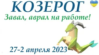 КОЗЕРОГ♑ 27-2 апреля 2023🌞 таро гороскоп на неделю/таро прогноз/ Круглая колода, 4 сферы жизни 👍