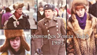 Россия | Красноярская улица Жизнь 1993 | Krasnoyarsk Russia - Street Life