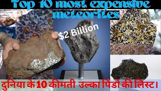 10 Most expensive meteorites | 10 Most rarest meteorites | Oldest meteorite on earth | meteorite
