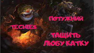 Потужний Techies тащить любу катку - Dota 2 українською