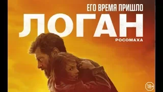 Логан (Logan) | Официальный трейлер | HD