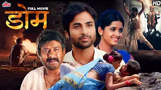 Dome [डोम] | New Marathi Movie | Anjali Ujawane | Vilas Ujawane | Mayuri Kapadane | Sanjay Shejwal