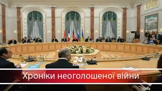 Хроніки неоголошеної війни. Як зароджувались Мінські домовленості