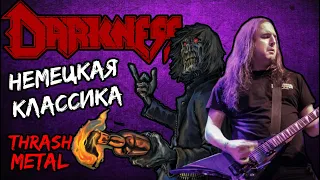 DARKNESS - немецкая классика thrash metal / Обзор от DPrize