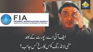 CapitalTV: What Will be the Future of Money Laundering Case After FIA Report?