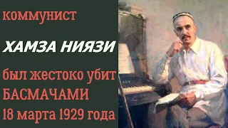 смерть коммуниста ХАМЗА НИЯЗИ ☆ Огненные дороги ☆ Мы из СССР ☆